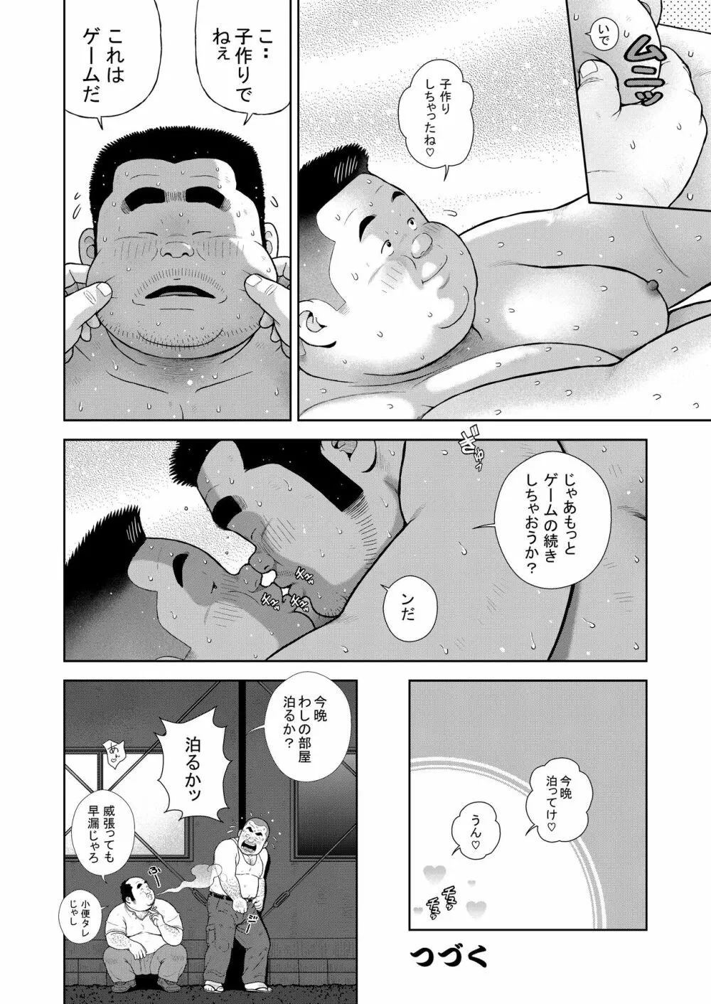 くの湯 十一発め 子作りゲーム - page34