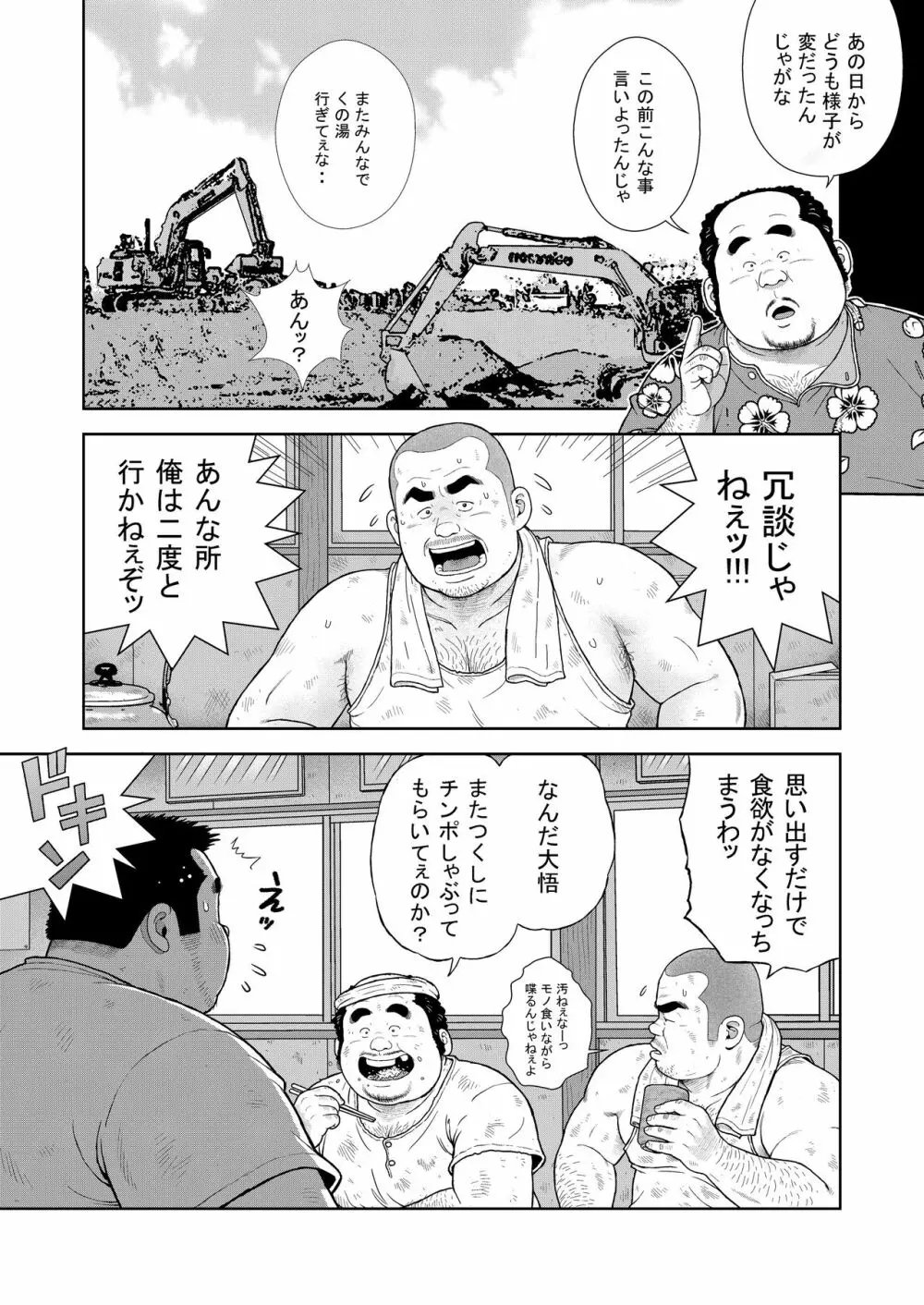 くの湯 十一発め 子作りゲーム - page5