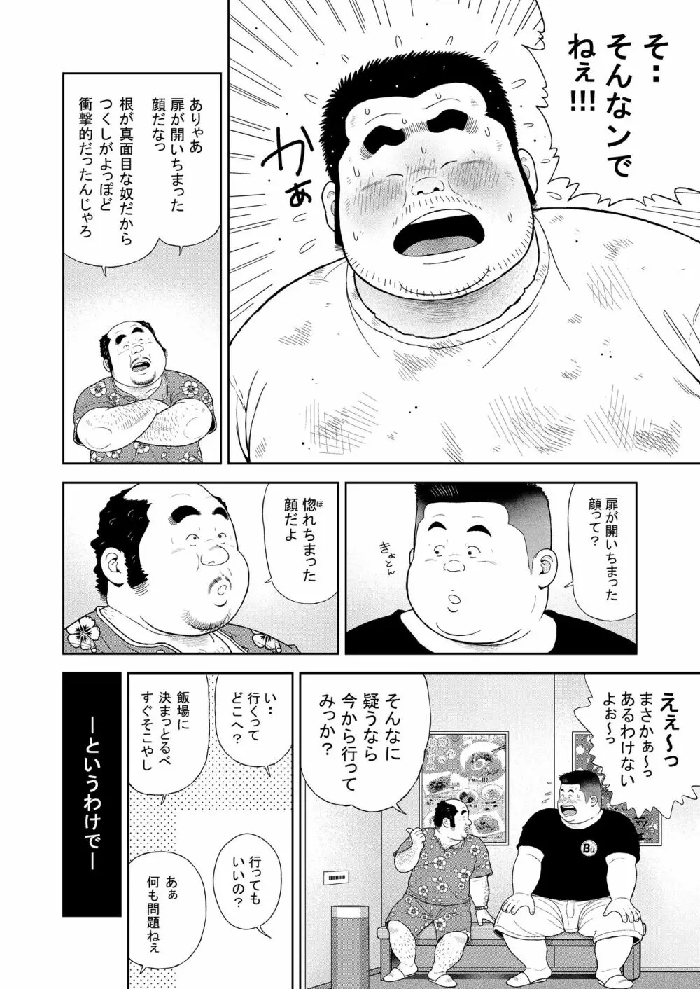 くの湯 十一発め 子作りゲーム - page6