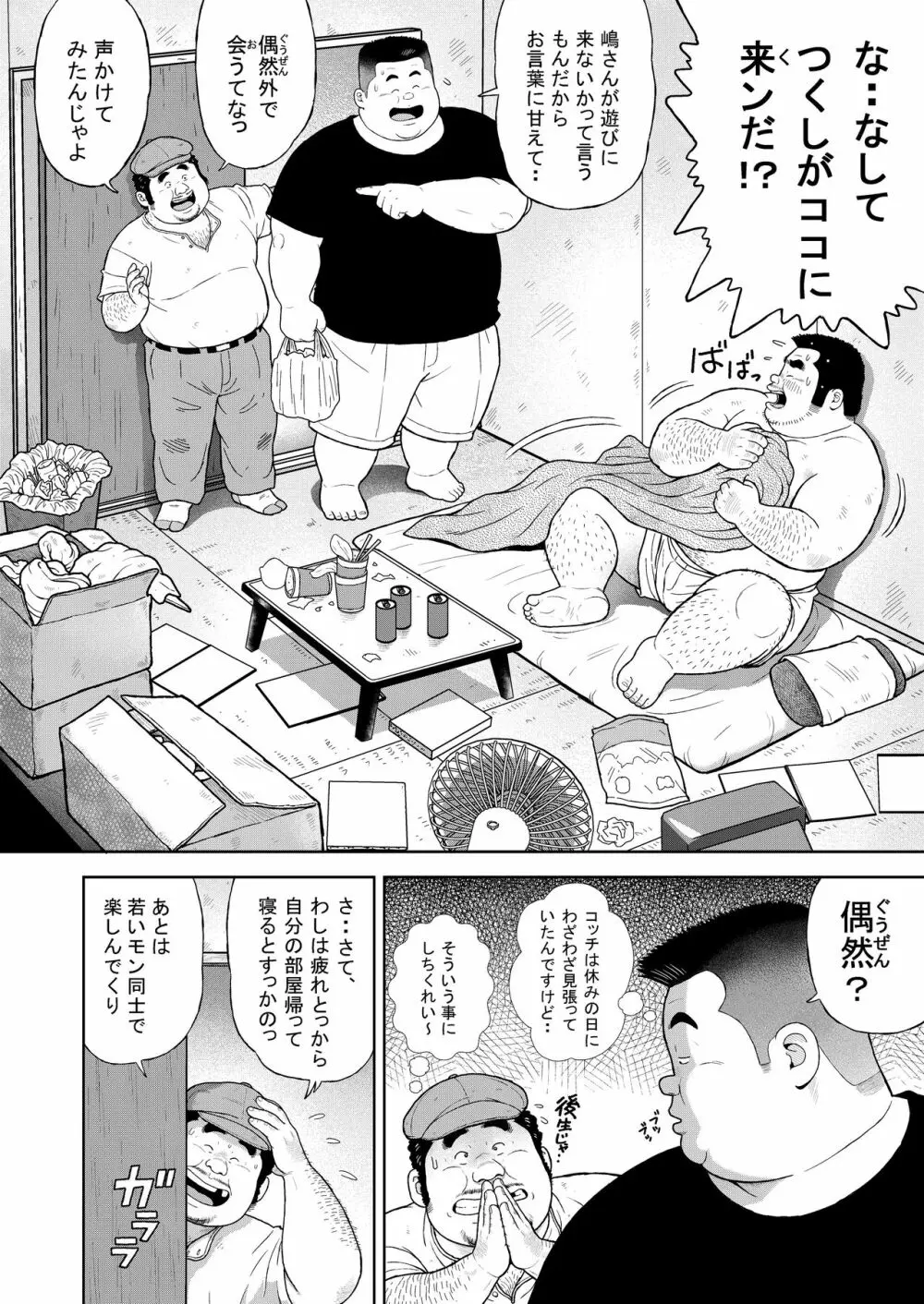 くの湯 十一発め 子作りゲーム - page8