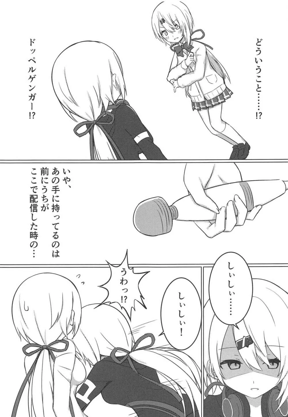 しぃ×しぃしぃんどろ～む - page4