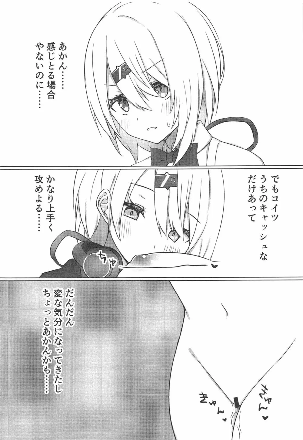 しぃ×しぃしぃんどろ～む - page8