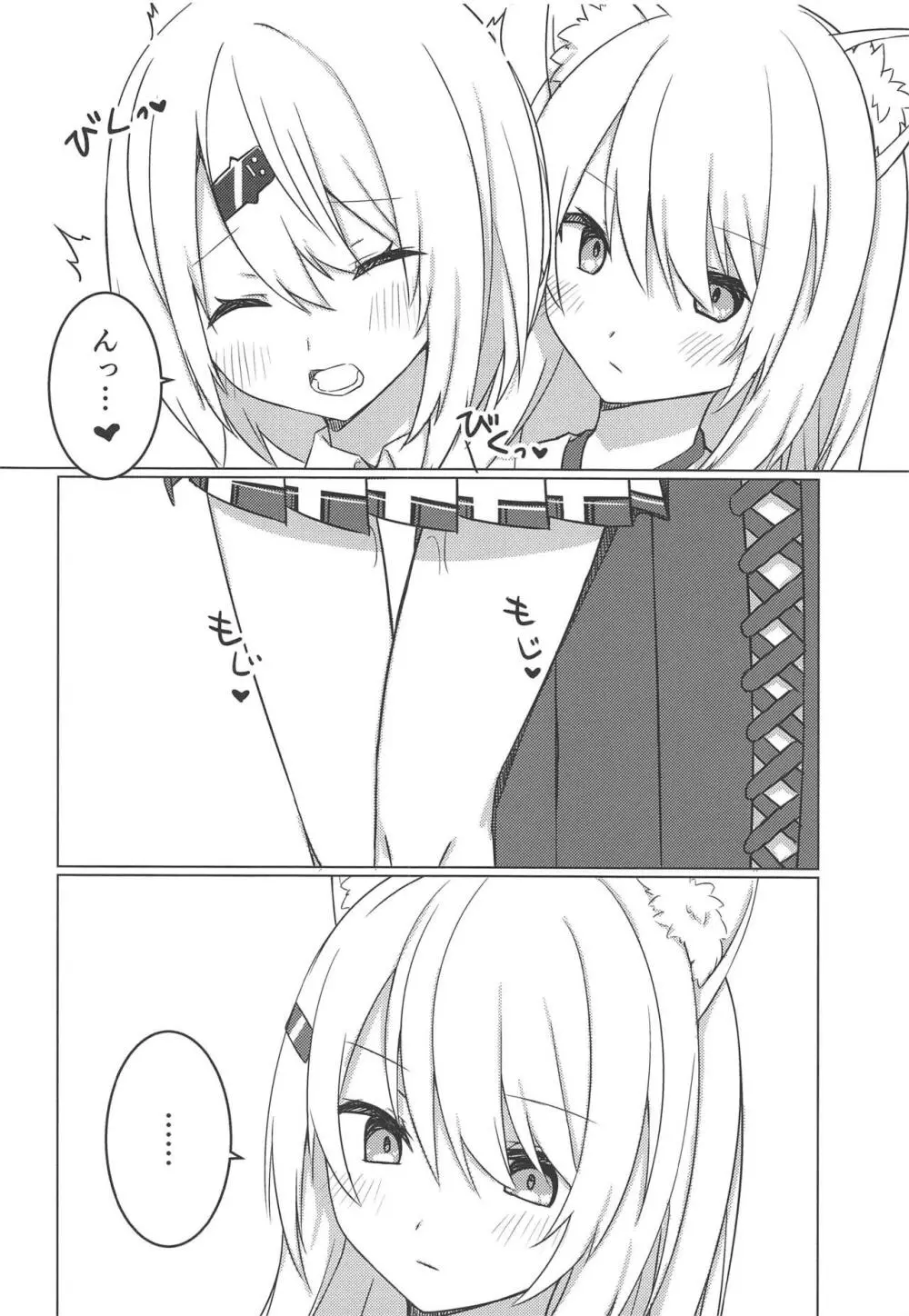 しぃ×しぃしぃんどろ～む - page9