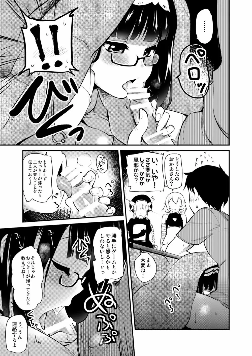 オタク姫が来た部屋。 - page10