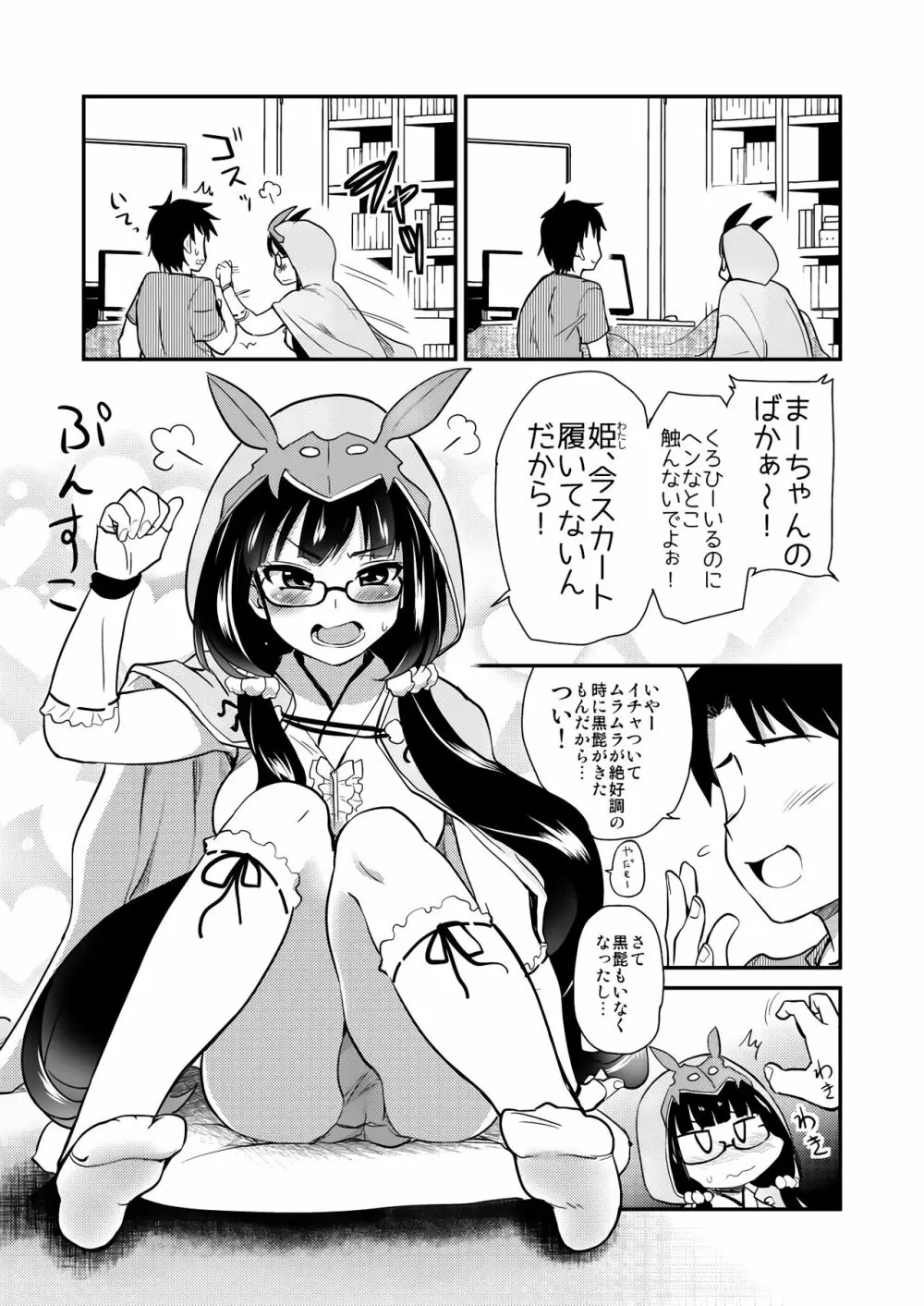 オタク姫が来た部屋。 - page6