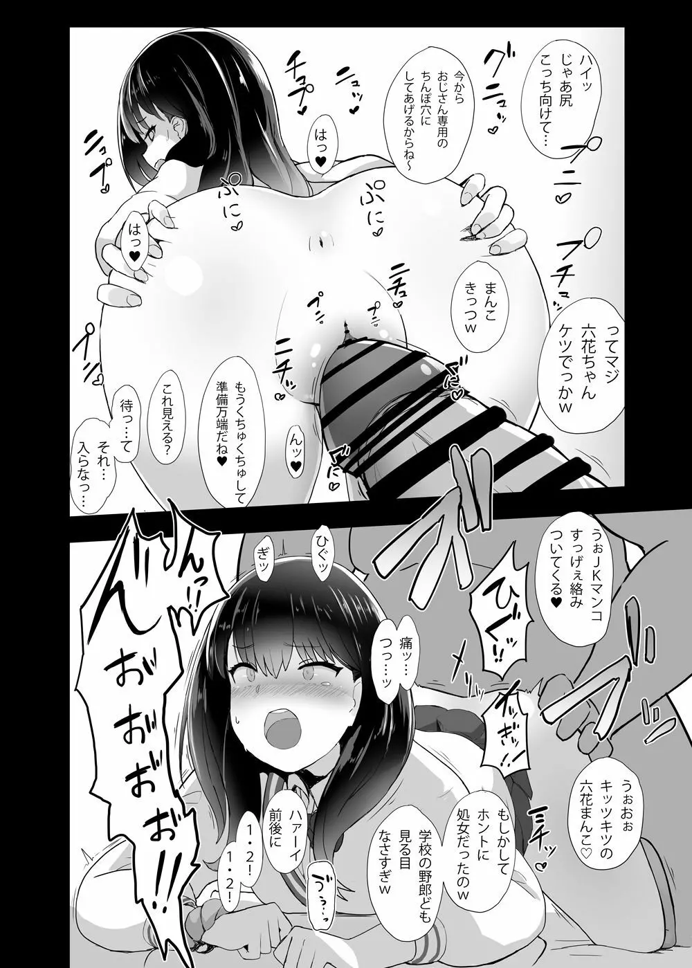 RIKKA CHAN SOS! - page15