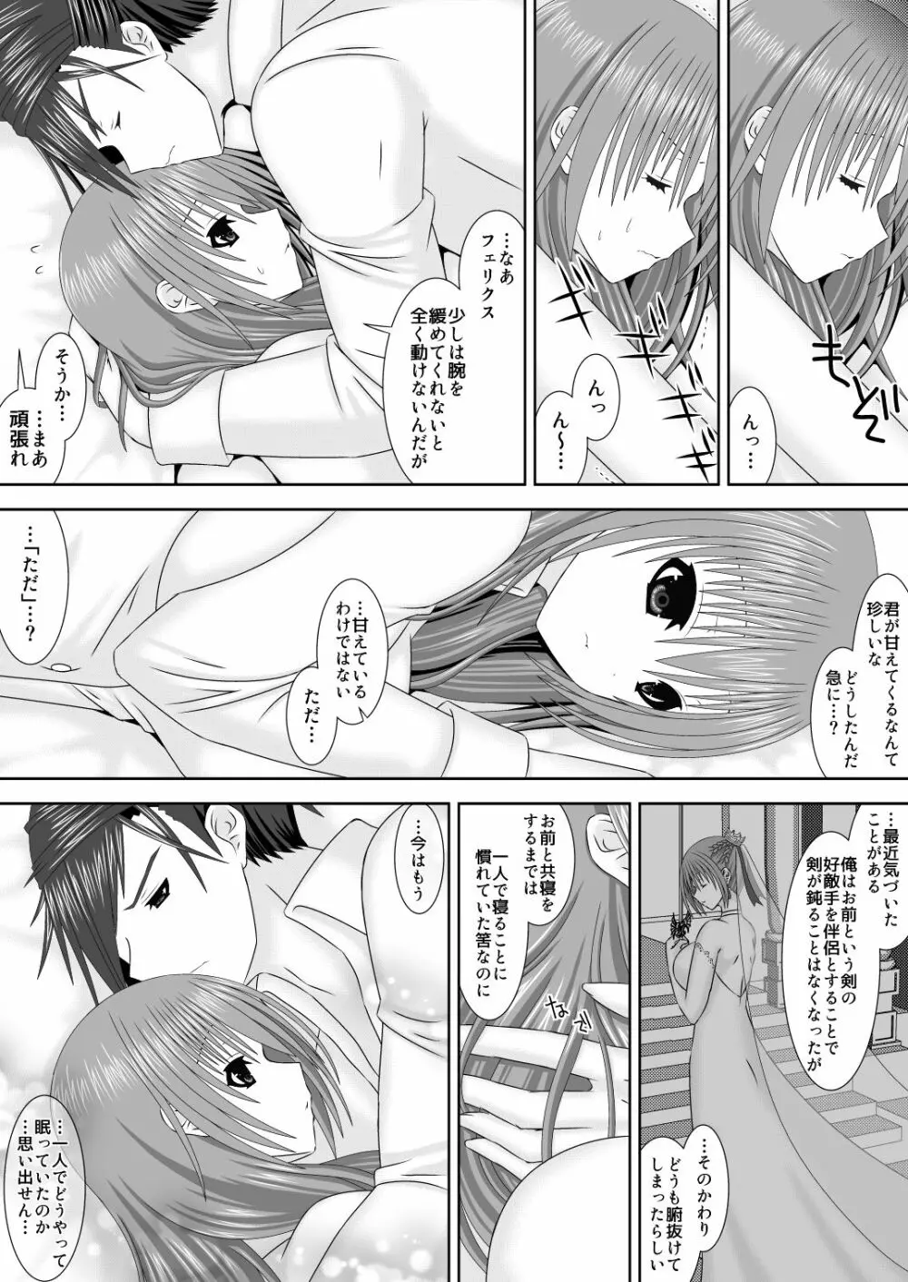 フラルダリウス剣豪夫婦恋唄 巻の弐 - page18