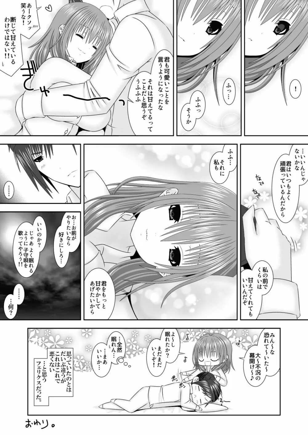 フラルダリウス剣豪夫婦恋唄 巻の弐 - page19