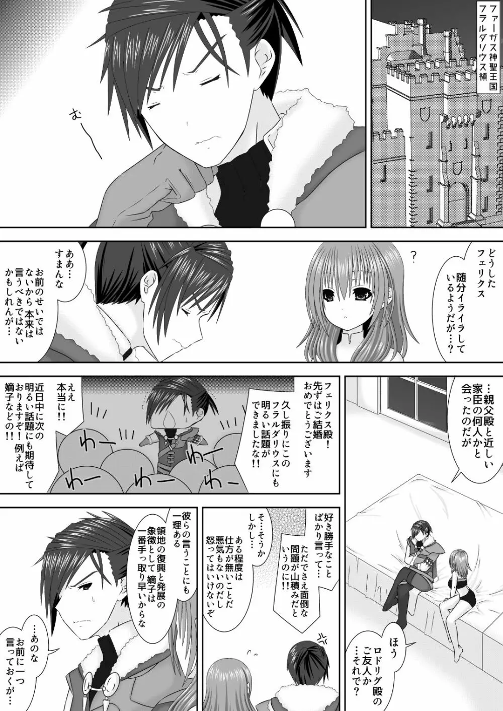 フラルダリウス剣豪夫婦恋唄 巻の弐 - page3