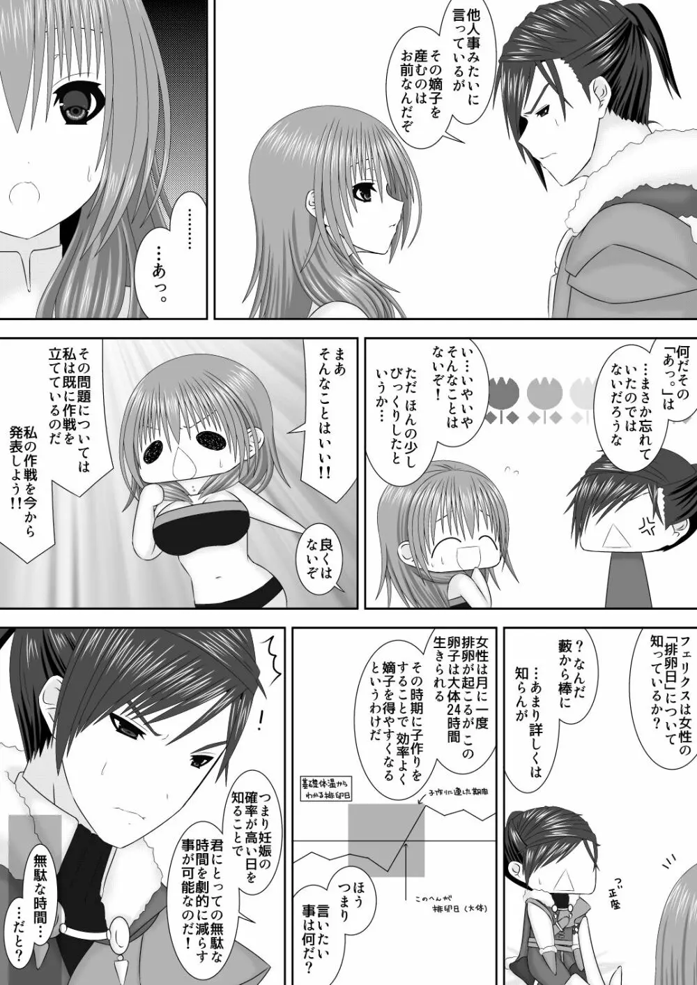 フラルダリウス剣豪夫婦恋唄 巻の弐 - page4