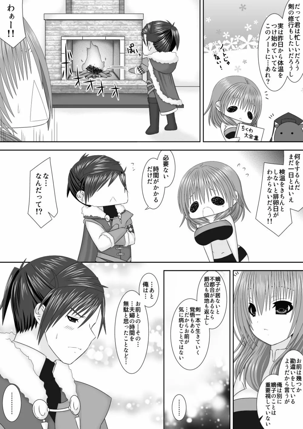 フラルダリウス剣豪夫婦恋唄 巻の弐 - page5