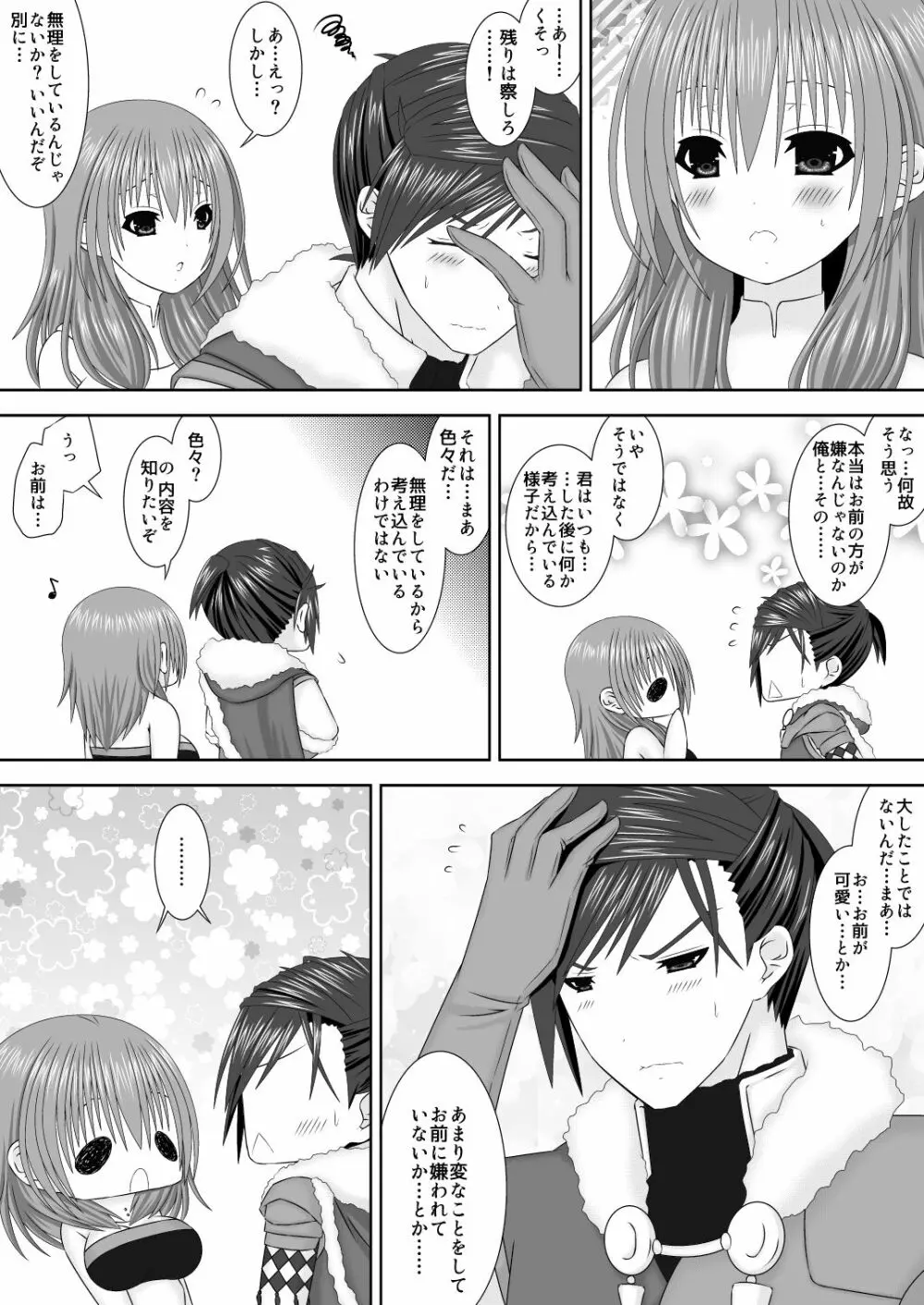 フラルダリウス剣豪夫婦恋唄 巻の弐 - page6