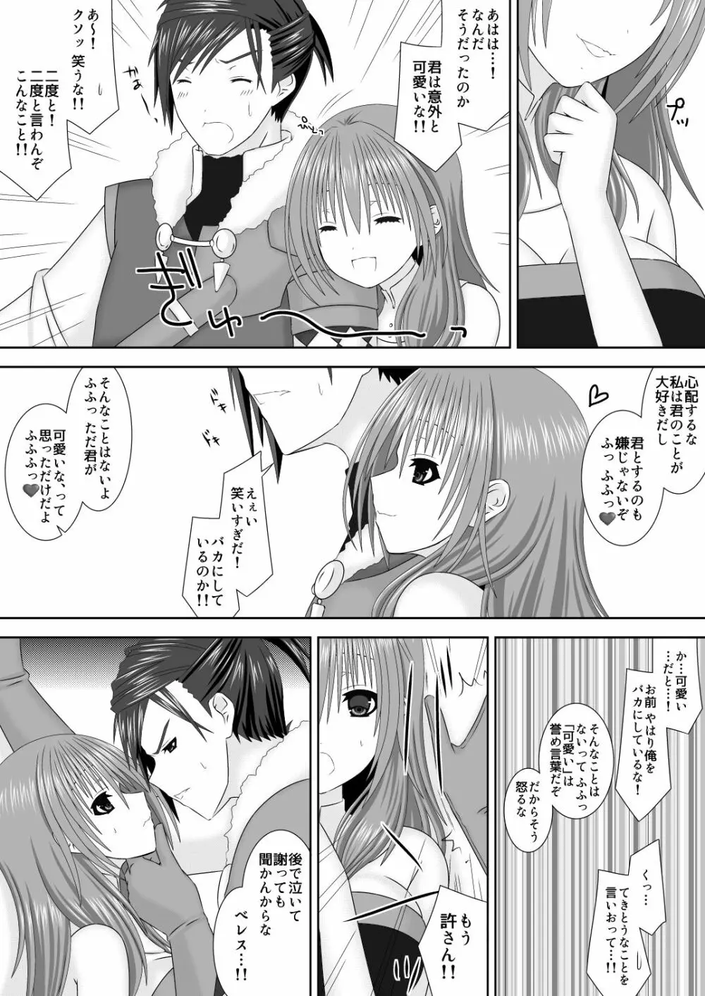 フラルダリウス剣豪夫婦恋唄 巻の弐 - page7