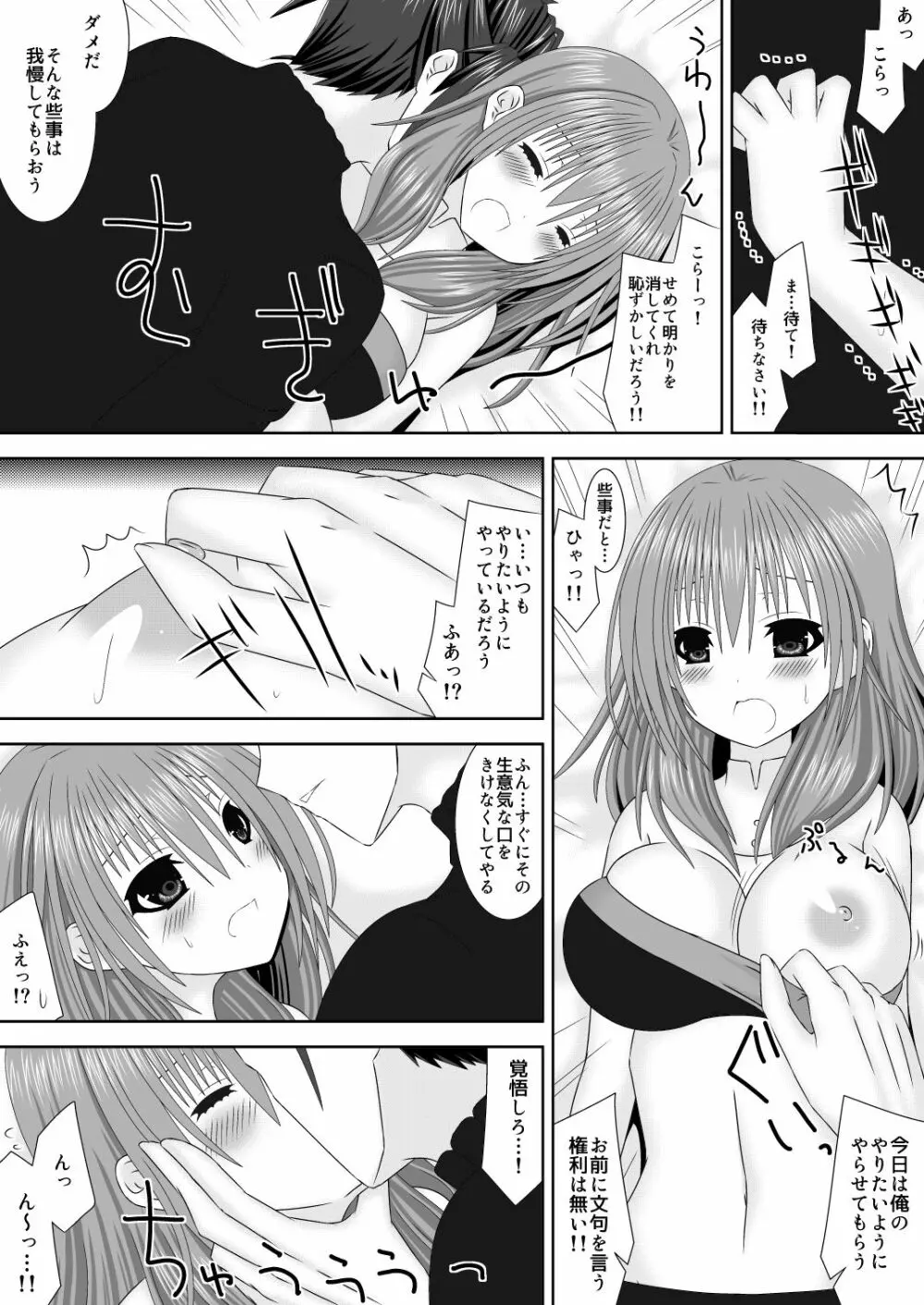 フラルダリウス剣豪夫婦恋唄 巻の弐 - page8