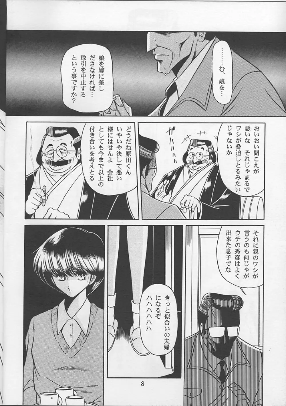 おさな妻 - page6