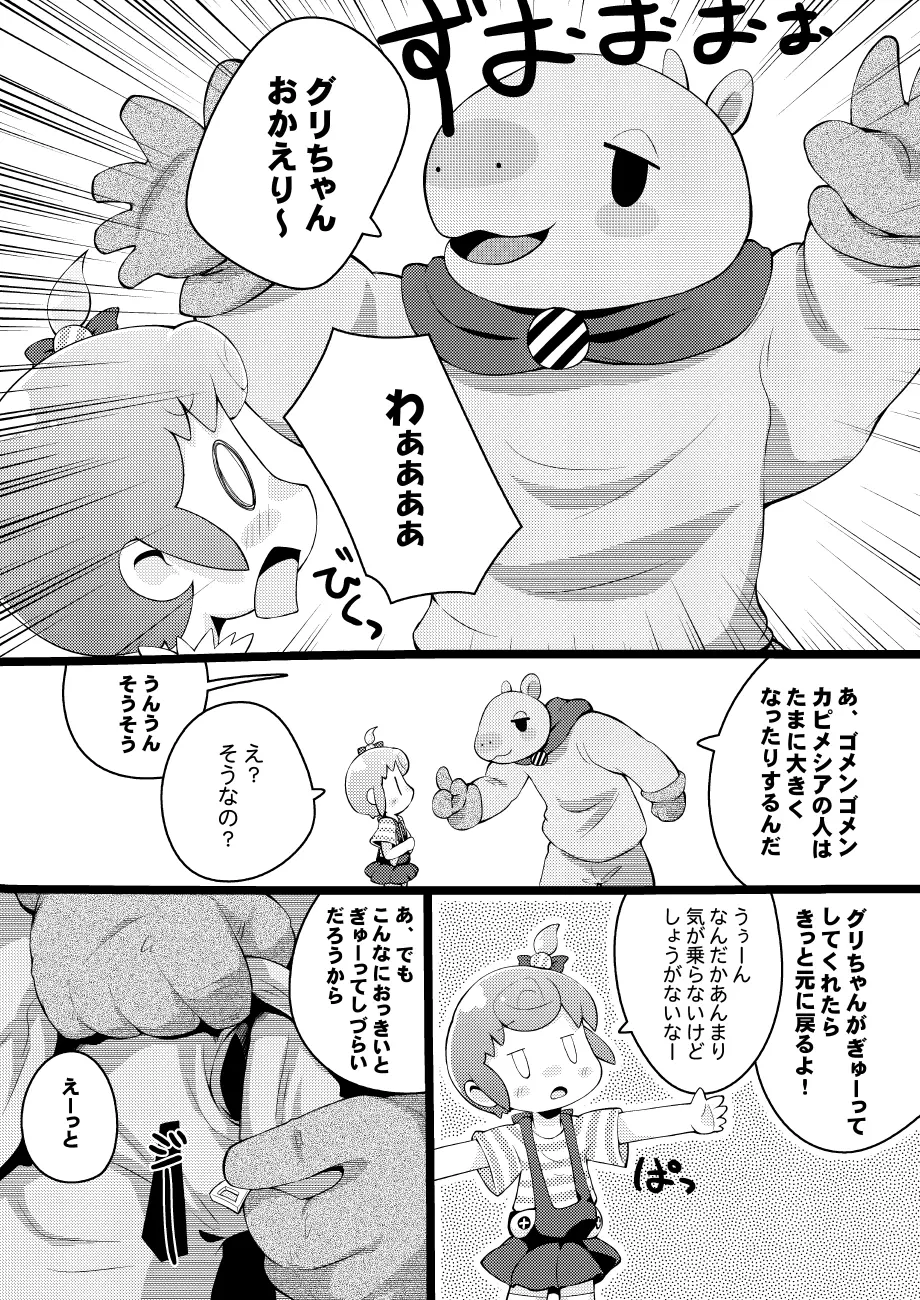 ぴっぴーぴっぴ - page3