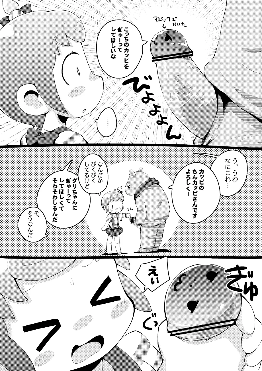 ぴっぴーぴっぴ - page4