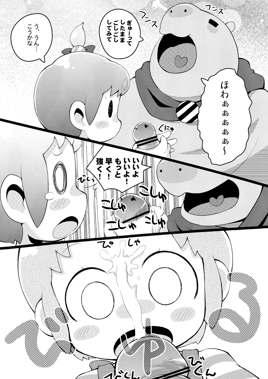 ぴっぴーぴっぴ - page5