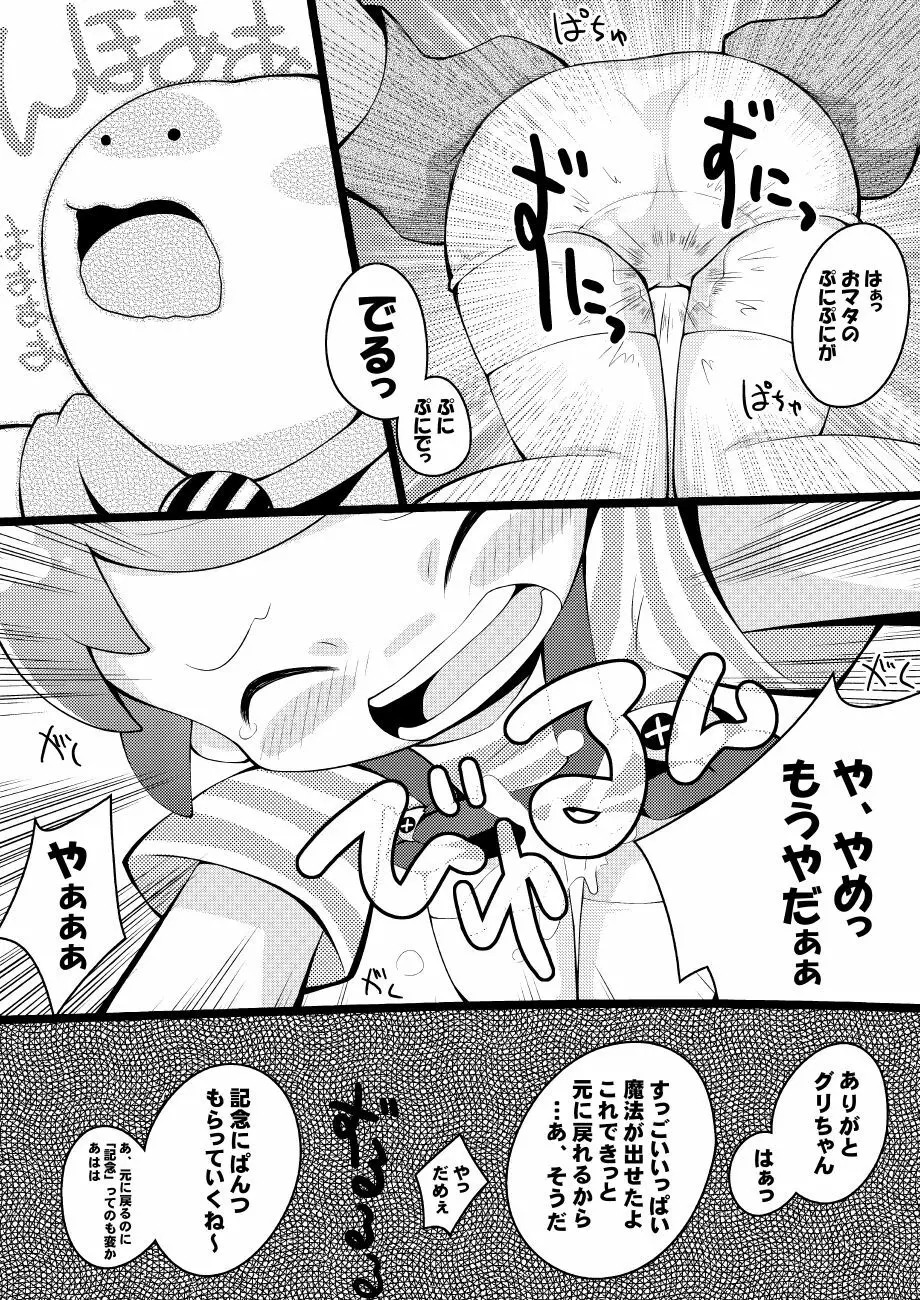 ぴっぴーぴっぴ - page8