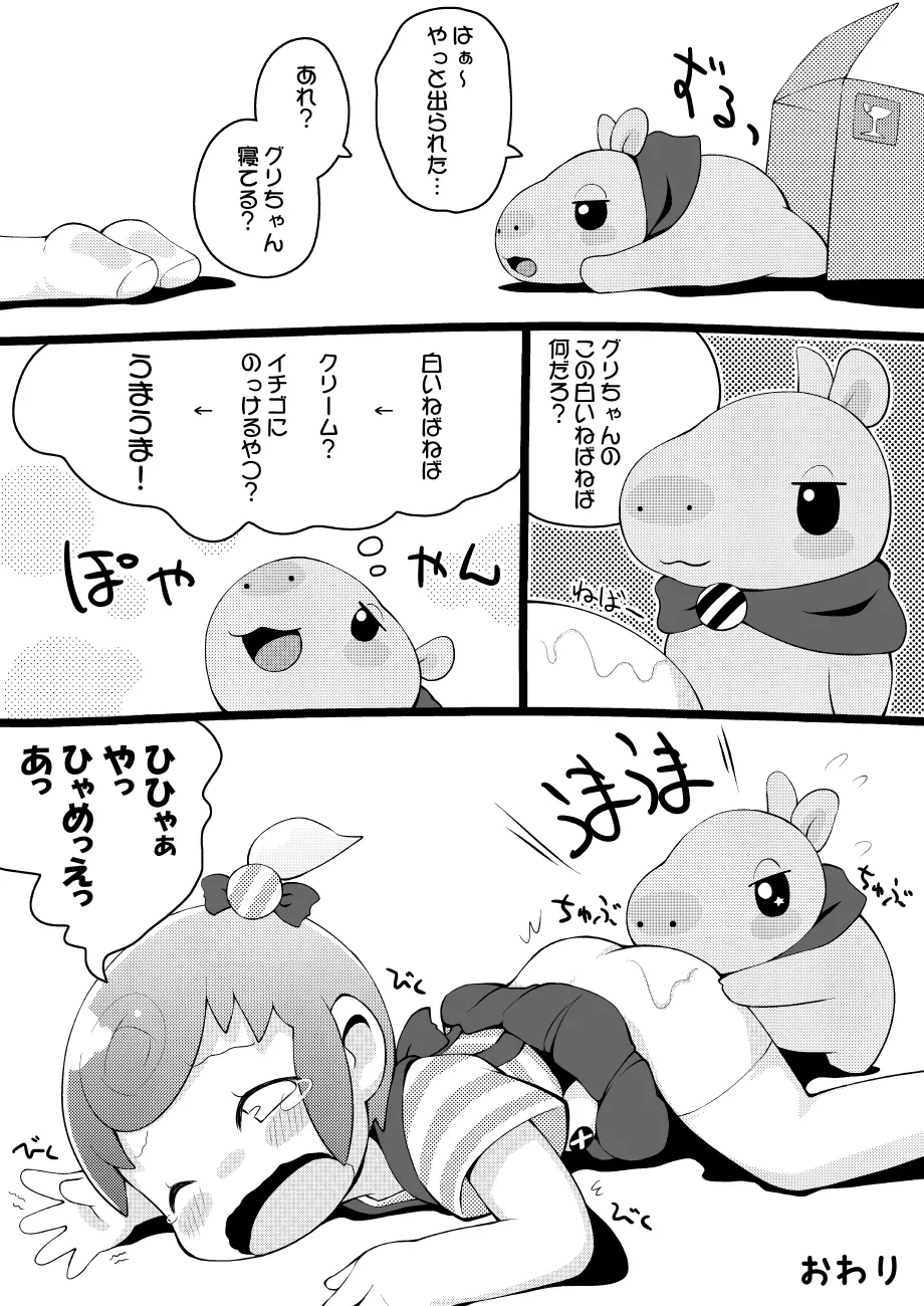 ぴっぴーぴっぴ - page9