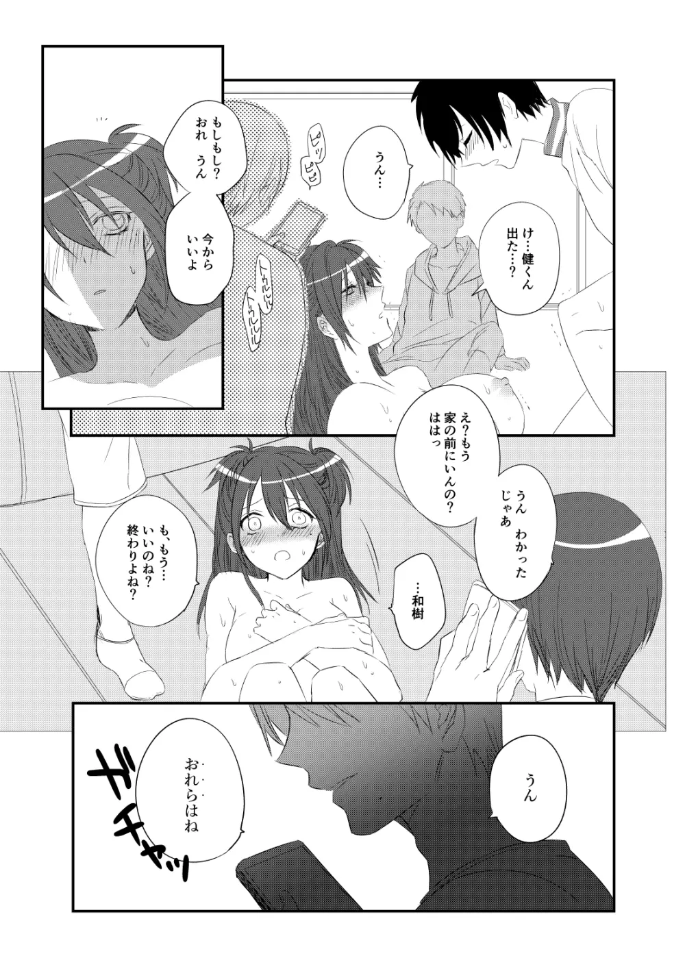 見るだけ触るだけ入れるだけ - page16