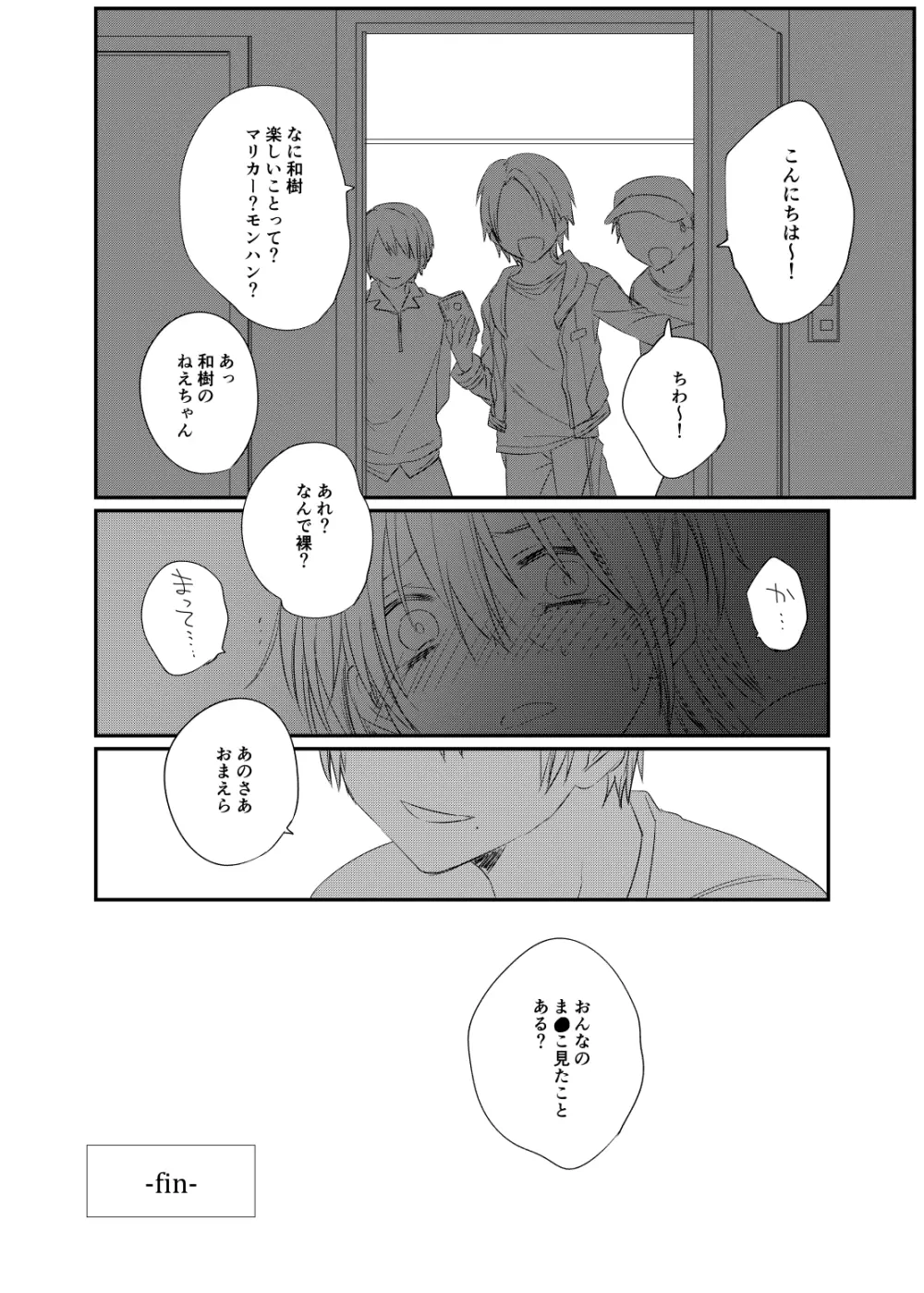 見るだけ触るだけ入れるだけ - page17