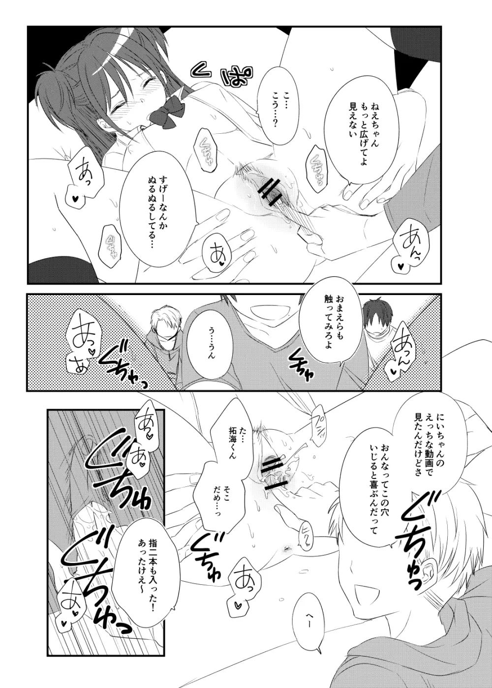 見るだけ触るだけ入れるだけ - page4