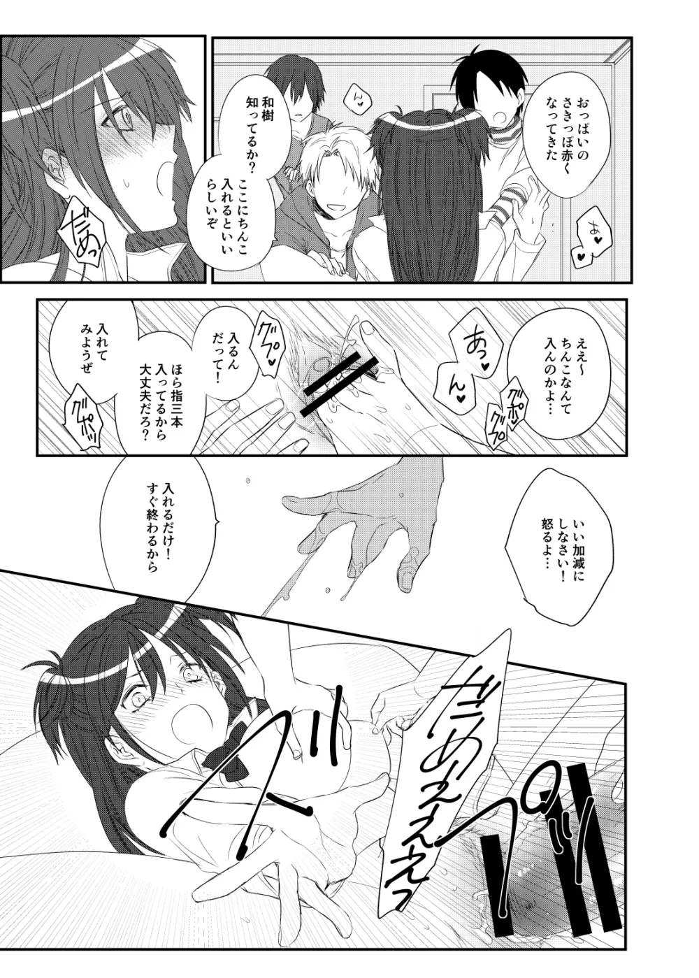 見るだけ触るだけ入れるだけ - page6