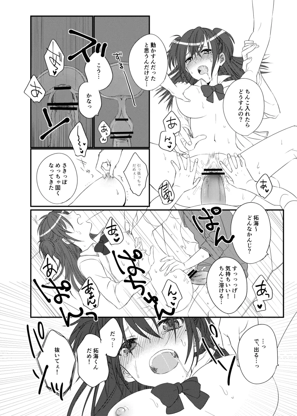 見るだけ触るだけ入れるだけ - page7