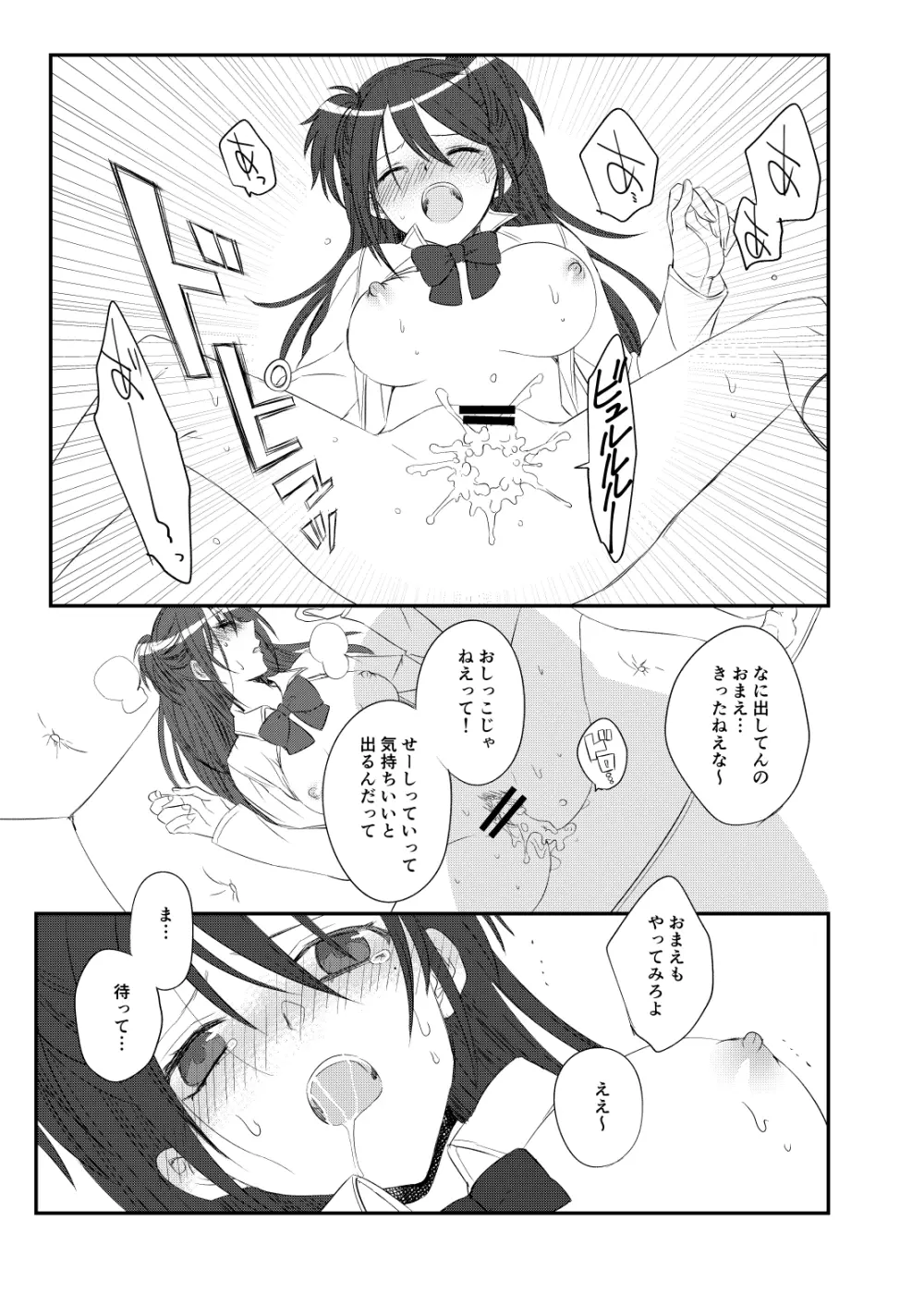 見るだけ触るだけ入れるだけ - page8