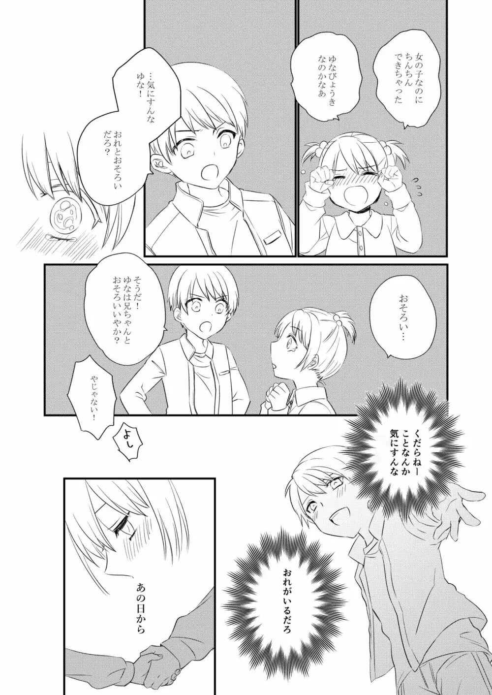 ふたなりJKに弄ばれる可哀想なおにいちゃん - page18