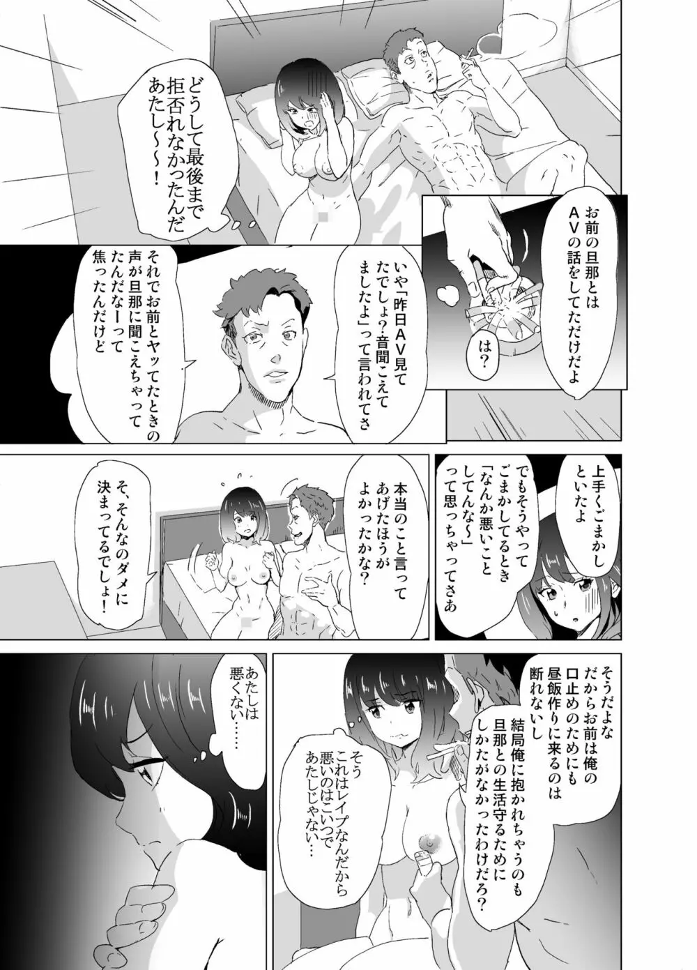 隣人がAV見てるけど僕の妻ならあんなわざとらしい喘ぎ声はあげない - page13