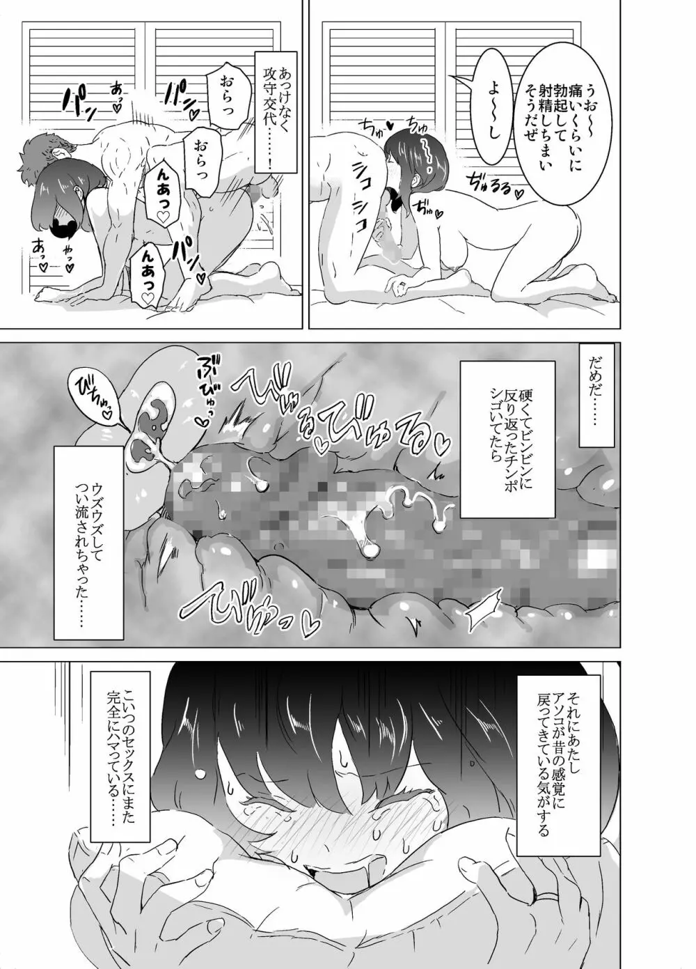 隣人がAV見てるけど僕の妻ならあんなわざとらしい喘ぎ声はあげない - page17