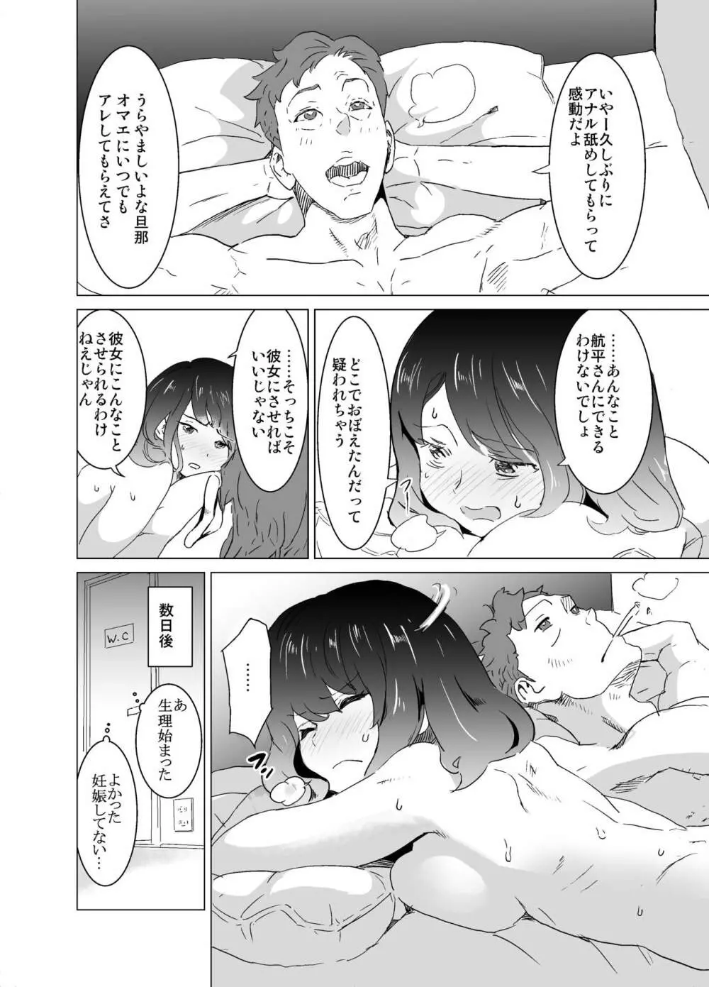 隣人がAV見てるけど僕の妻ならあんなわざとらしい喘ぎ声はあげない - page18