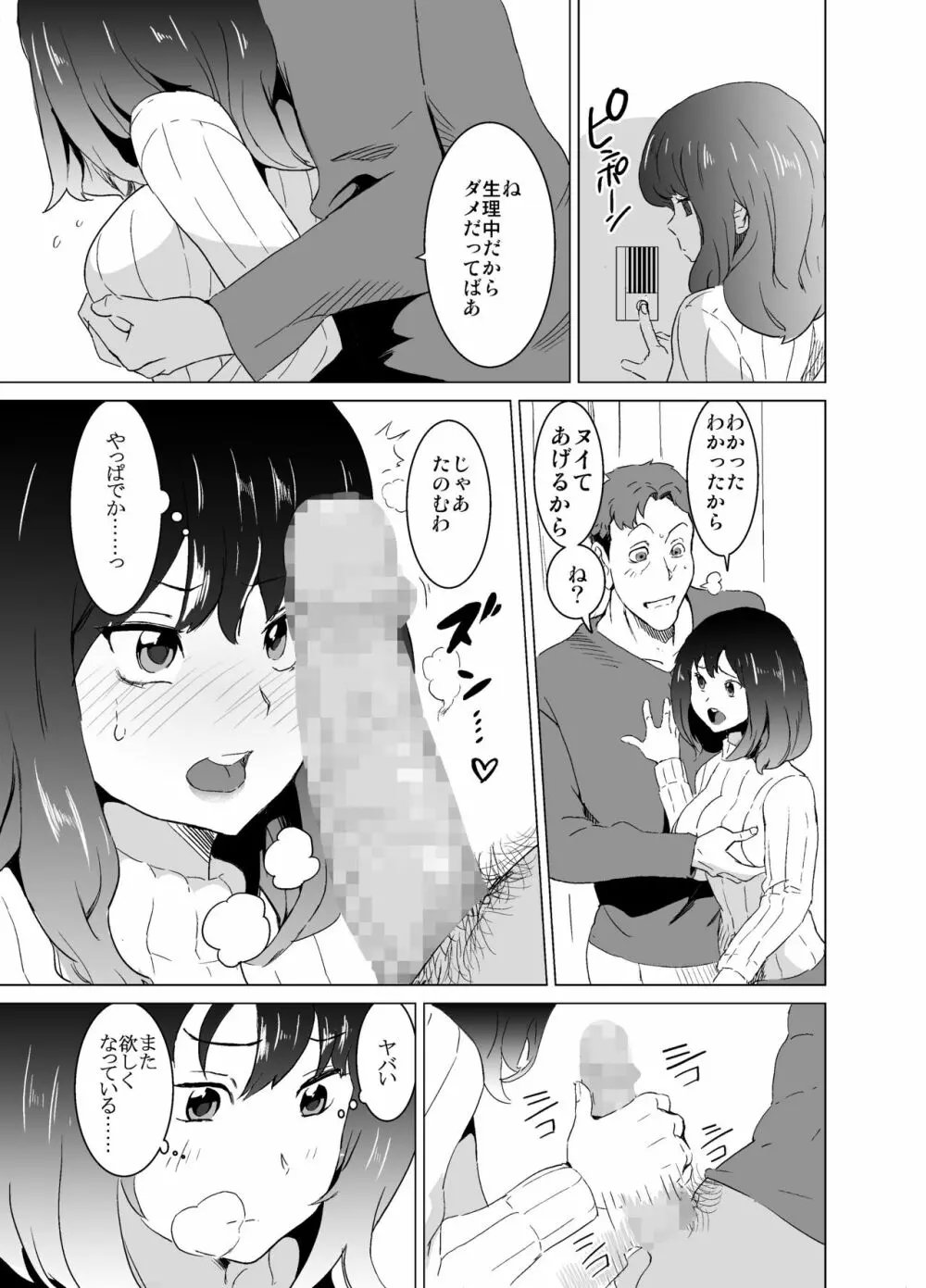 隣人がAV見てるけど僕の妻ならあんなわざとらしい喘ぎ声はあげない - page19