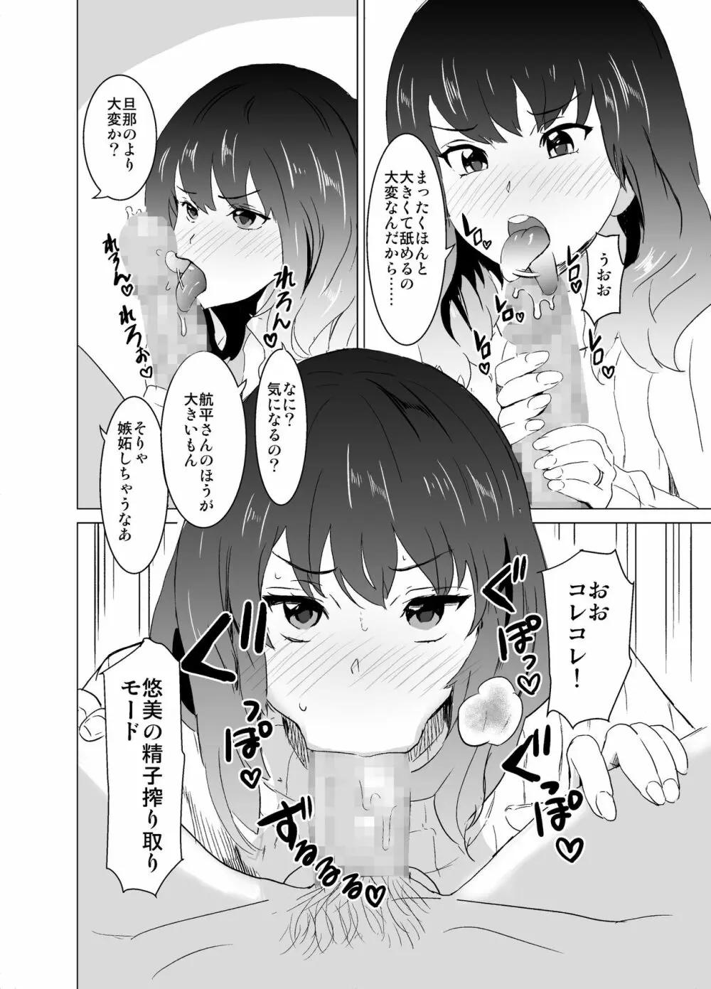 隣人がAV見てるけど僕の妻ならあんなわざとらしい喘ぎ声はあげない - page22