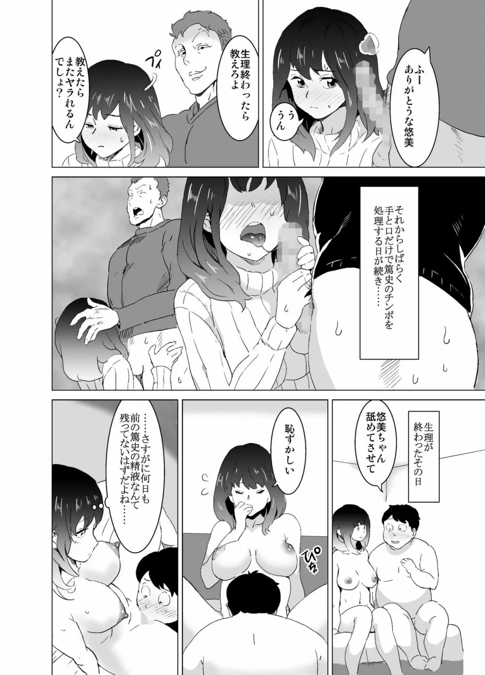 隣人がAV見てるけど僕の妻ならあんなわざとらしい喘ぎ声はあげない - page24