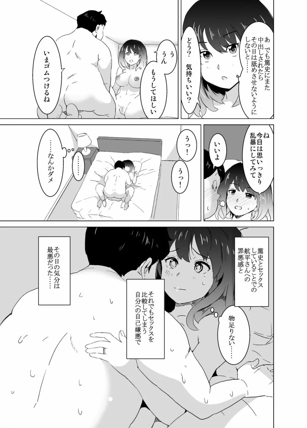 隣人がAV見てるけど僕の妻ならあんなわざとらしい喘ぎ声はあげない - page25