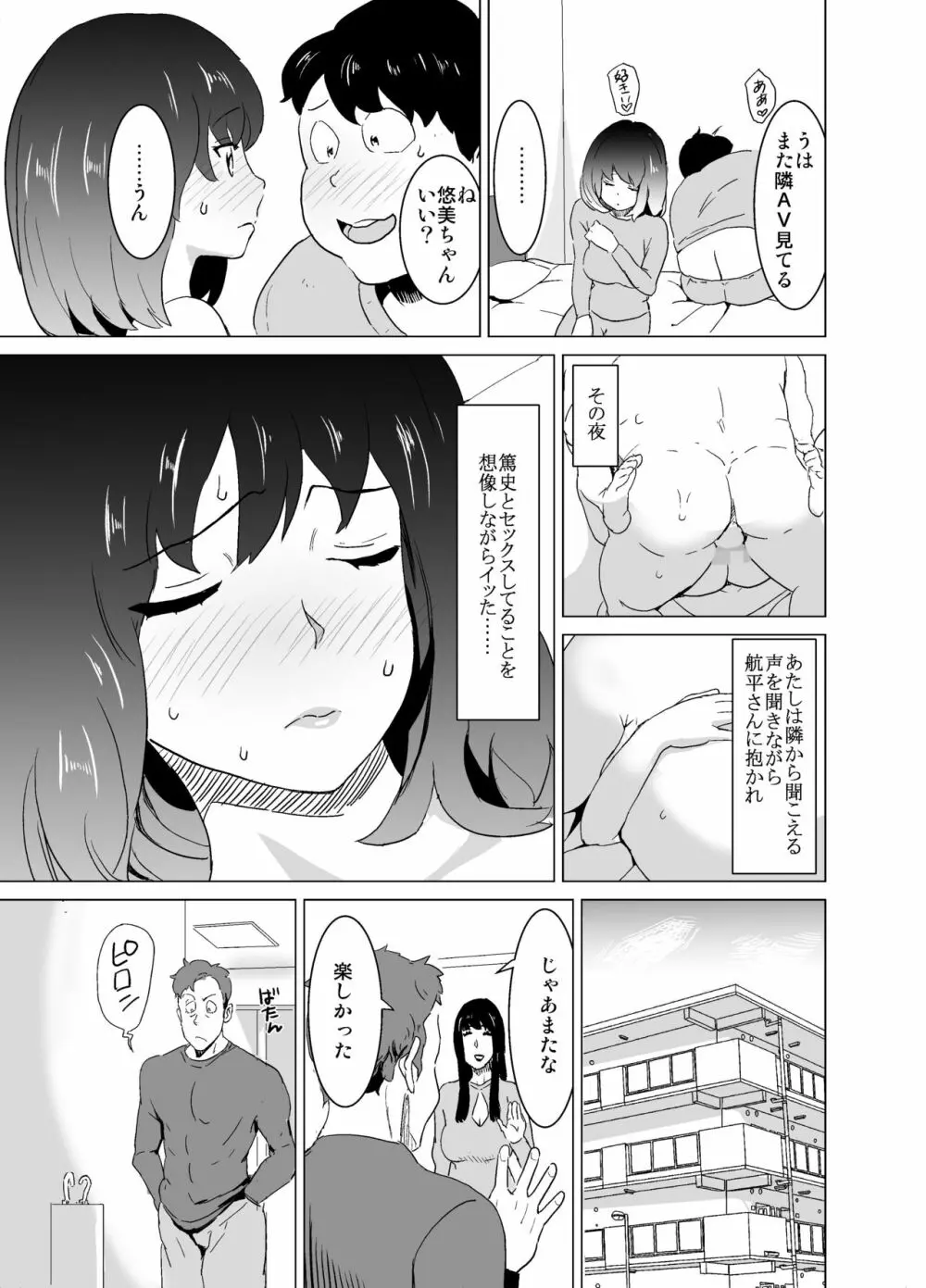 隣人がAV見てるけど僕の妻ならあんなわざとらしい喘ぎ声はあげない - page27