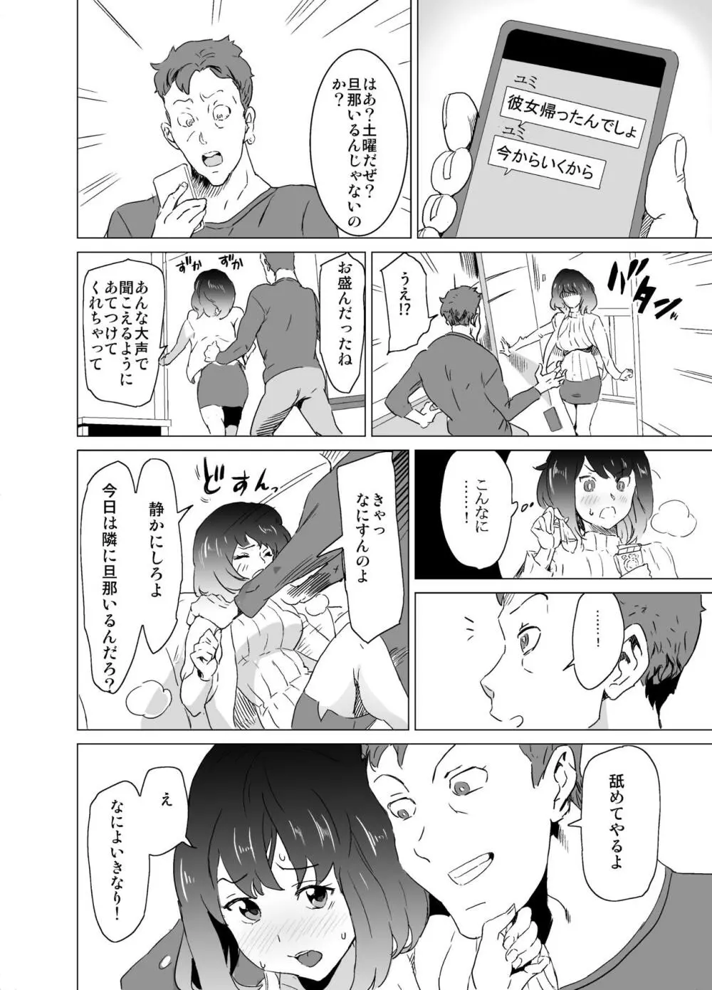 隣人がAV見てるけど僕の妻ならあんなわざとらしい喘ぎ声はあげない - page28