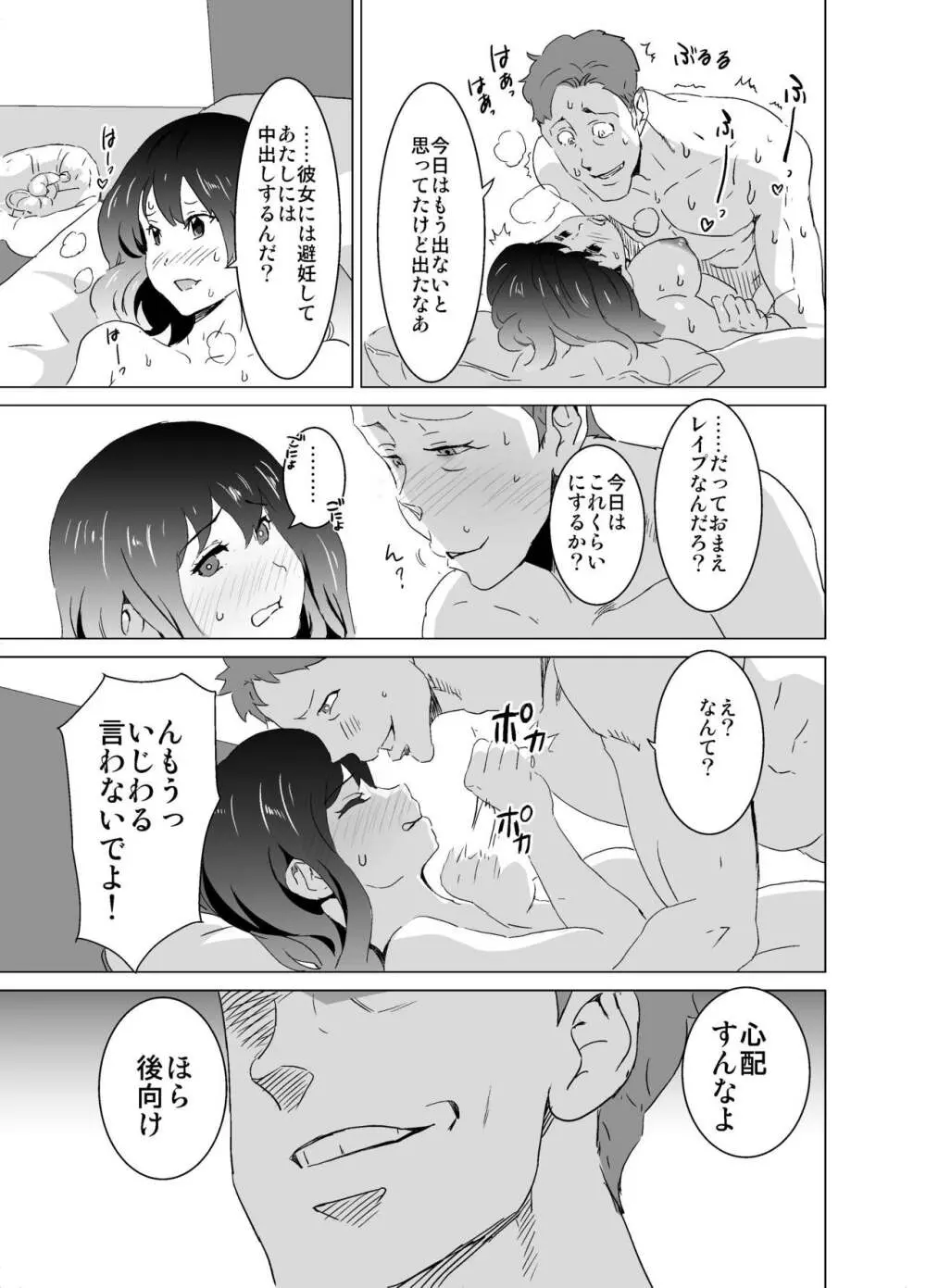 隣人がAV見てるけど僕の妻ならあんなわざとらしい喘ぎ声はあげない - page33