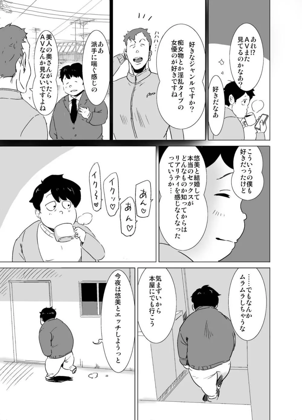 隣人がAV見てるけど僕の妻ならあんなわざとらしい喘ぎ声はあげない - page37