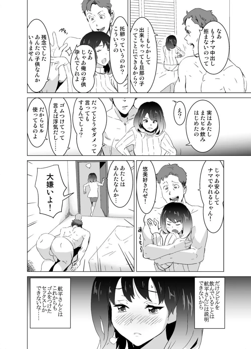 隣人がAV見てるけど僕の妻ならあんなわざとらしい喘ぎ声はあげない - page40