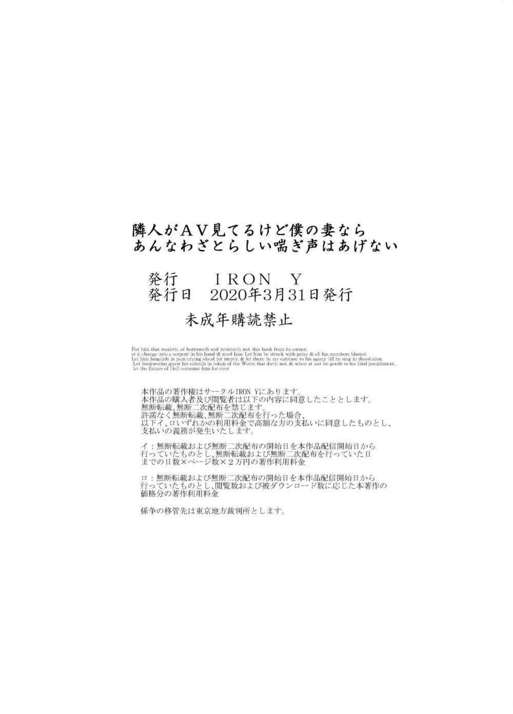 隣人がAV見てるけど僕の妻ならあんなわざとらしい喘ぎ声はあげない - page42