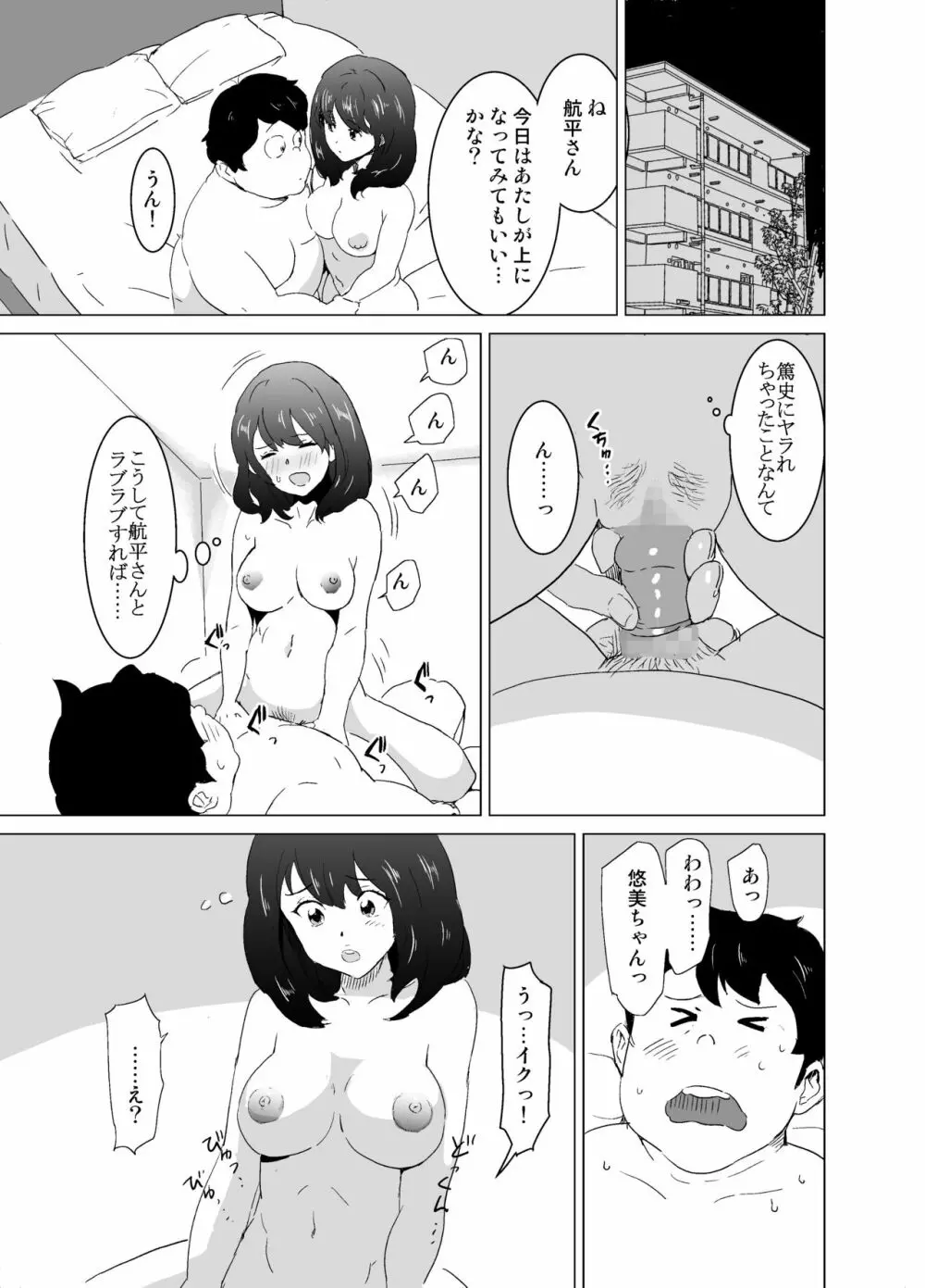 隣人がAV見てるけど僕の妻ならあんなわざとらしい喘ぎ声はあげない - page5