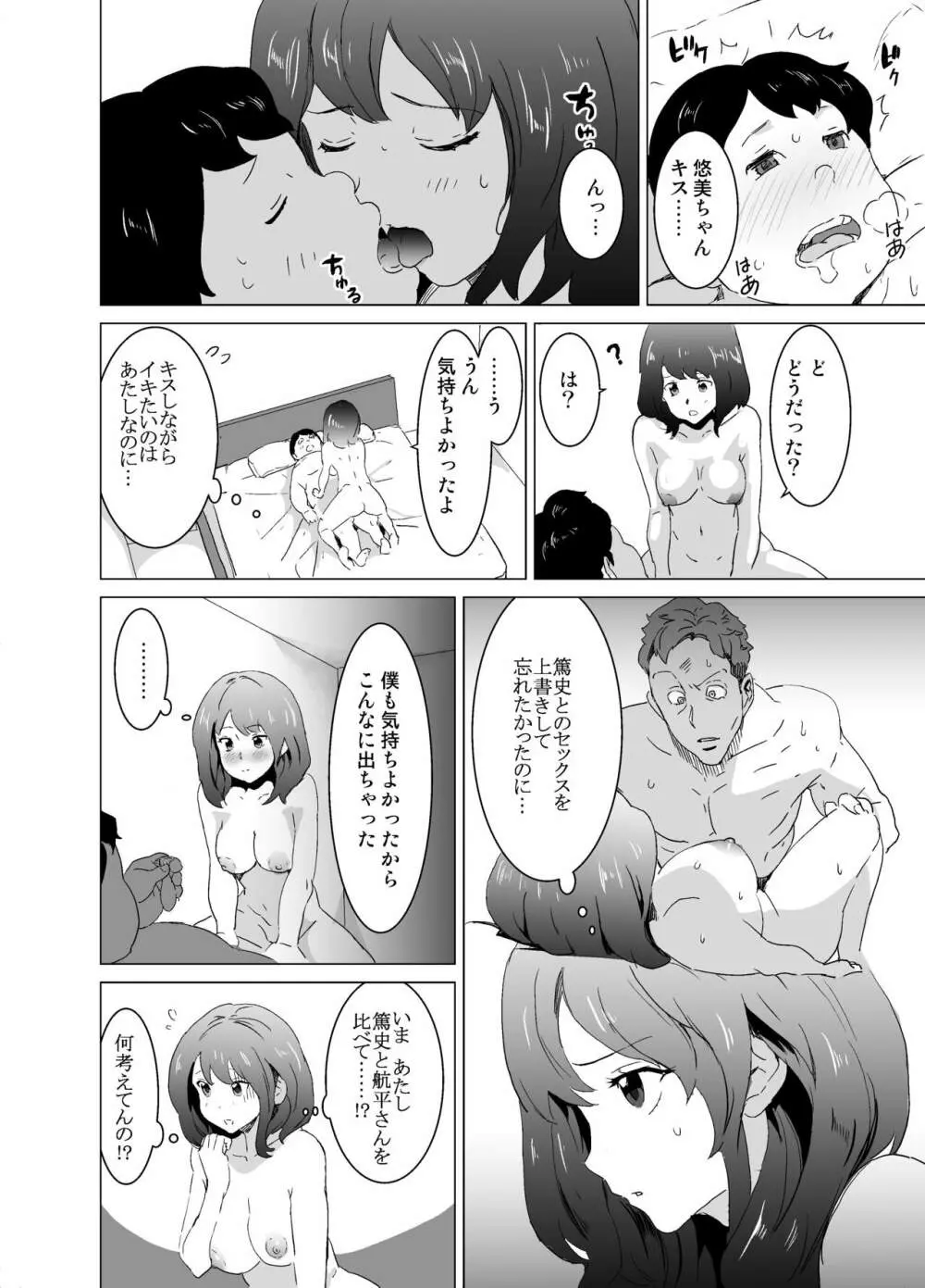 隣人がAV見てるけど僕の妻ならあんなわざとらしい喘ぎ声はあげない - page6