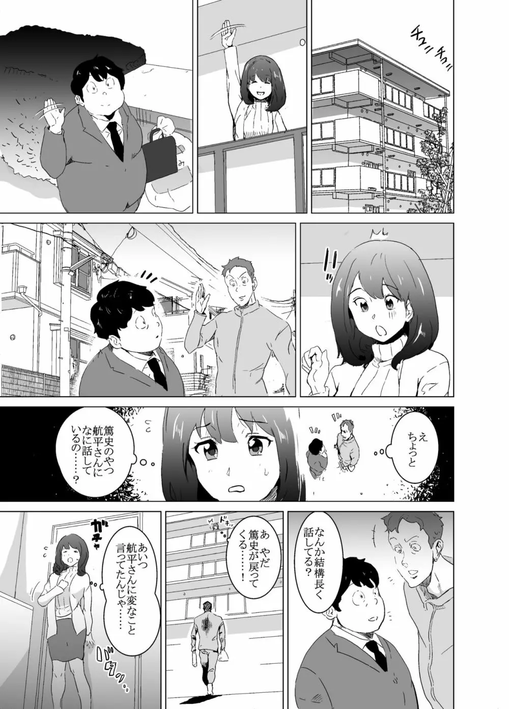 隣人がAV見てるけど僕の妻ならあんなわざとらしい喘ぎ声はあげない - page7