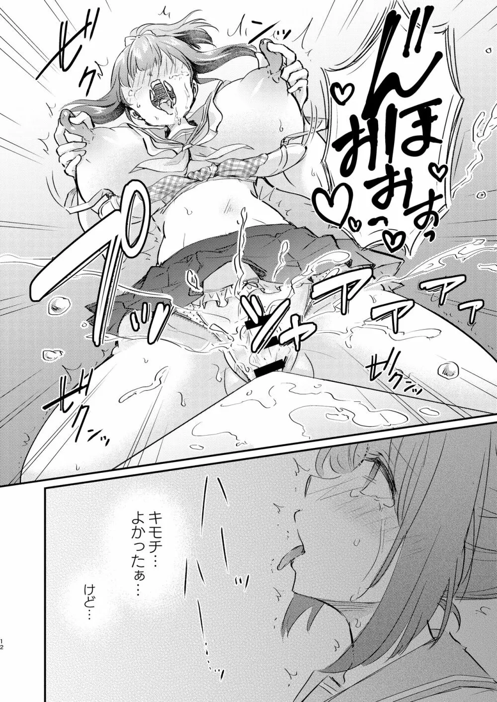 ヒロイン雌肉改造計画 - page13