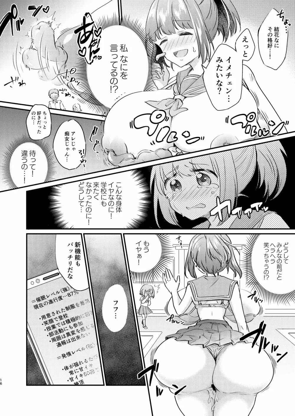 ヒロイン雌肉改造計画 - page17