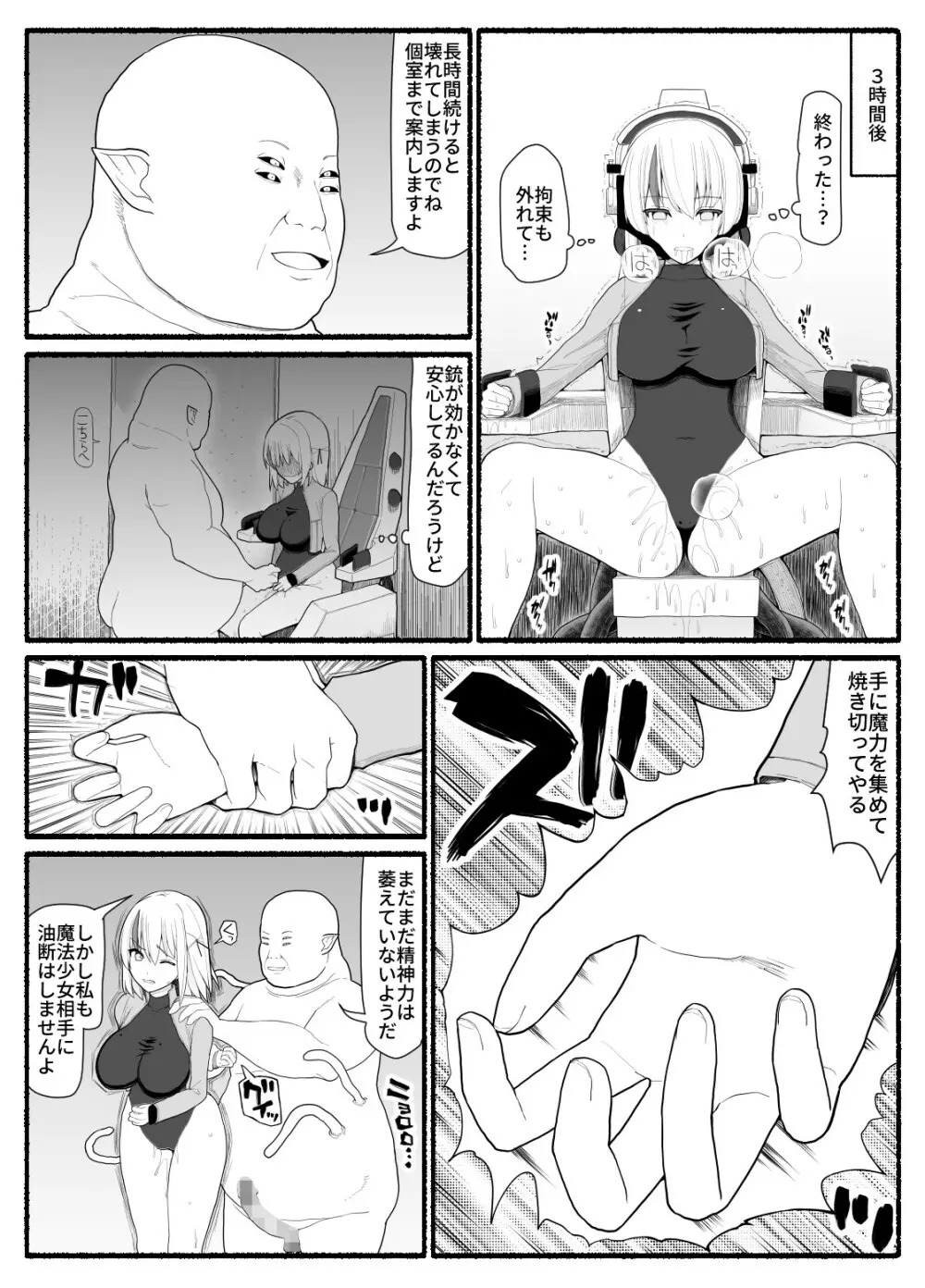 魔法少女vs淫魔生物5 - page12